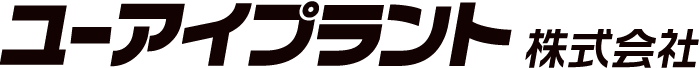 ユーアイプラント株式会社