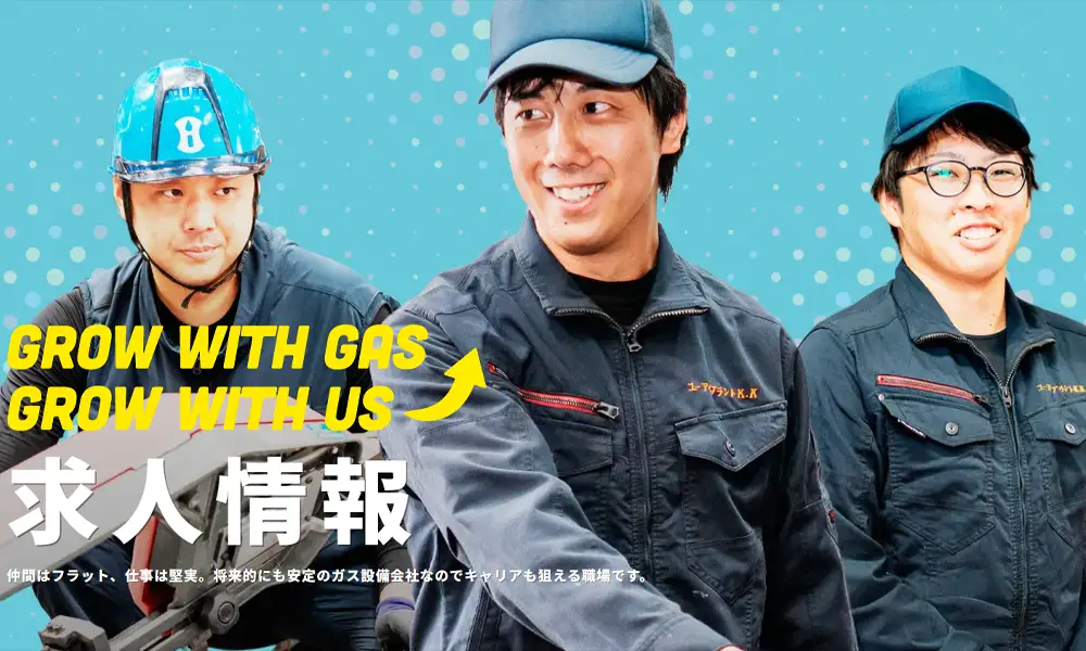 キャリアも狙える高圧ガス設備会社の求人情報
